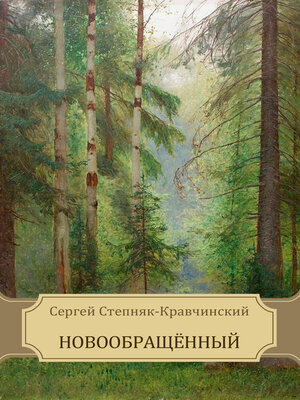 cover image of Novoobrashhjonnyj: Russian Language